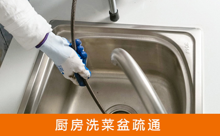 堆龙德庆疏通洗菜盆